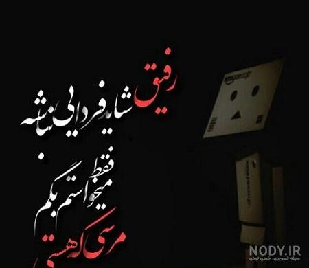 بایگانی‌های عکس برای ناراحتی از رفیق - کامل (مولیزی)