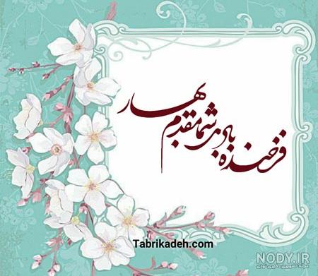 تبریک سال نو 1400 با متن و جملات زیبا + عکس نوشته سال نو مبارک ...
