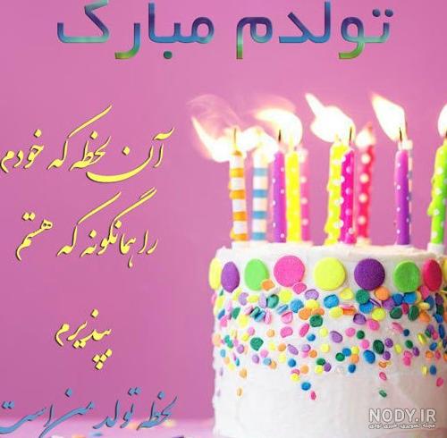 دانلود عکس پروفایل پیشاپیش تولدم مبارک - عکس نودی