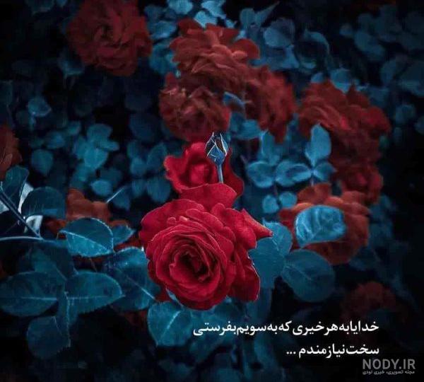 زیباترین عکس نوشته خدایا جدید | پیکوپیکس