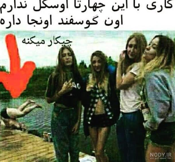 طنز هشتادی عکس پروفایل خنده دار دخترونه