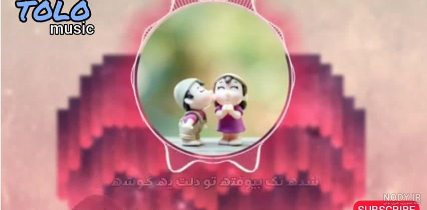 عاشقانه، عکس نوشته رمانتیک و احساسی جدید عاشقانه، عکس نوشته رمانتیک و احساسی جدید