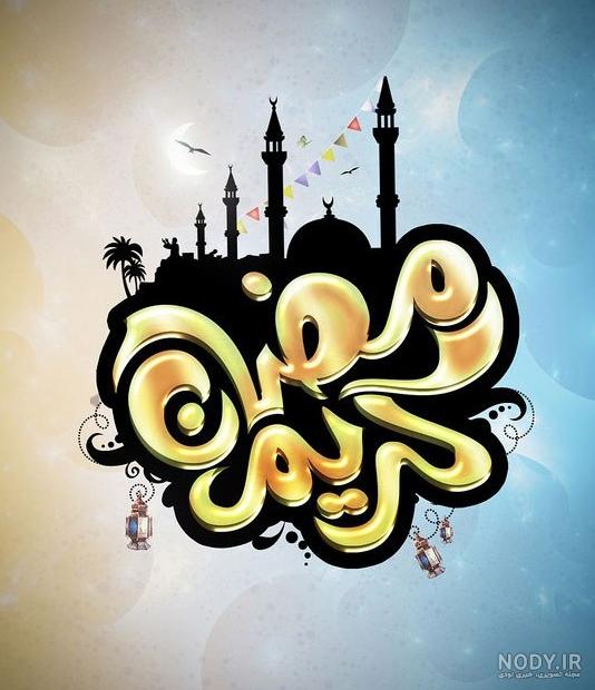 عکس برای پروفایل از رمضان