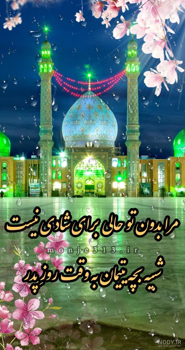 عکس تسلیت یا صاحب الزمان عکس تسلیت یا صاحب الزمان