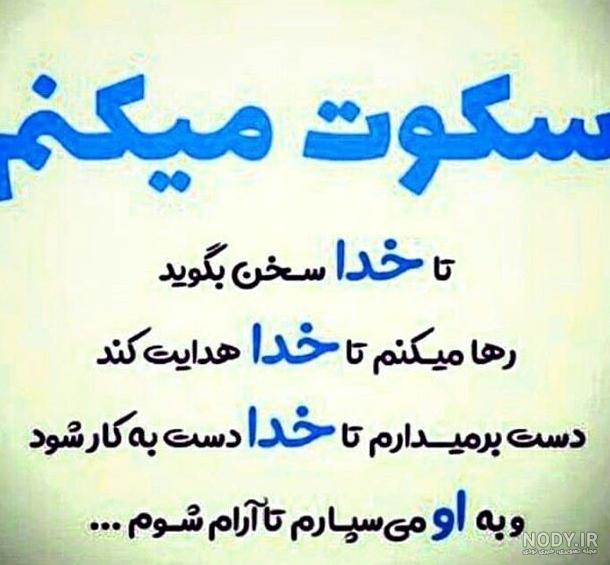 عکس خدا صبر عکس خدا صبر