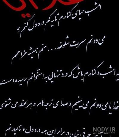 عکس خدا من تنهام