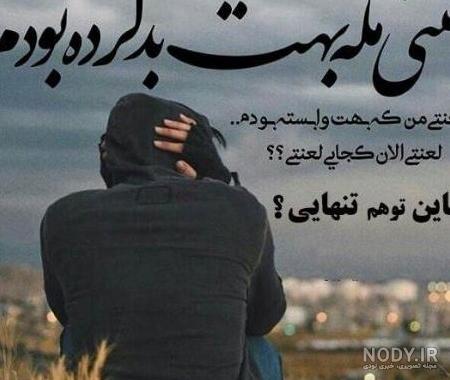 عکس خدا من تنهام