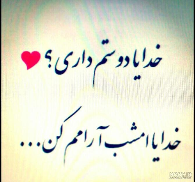 عکس خدایا ارامم کن