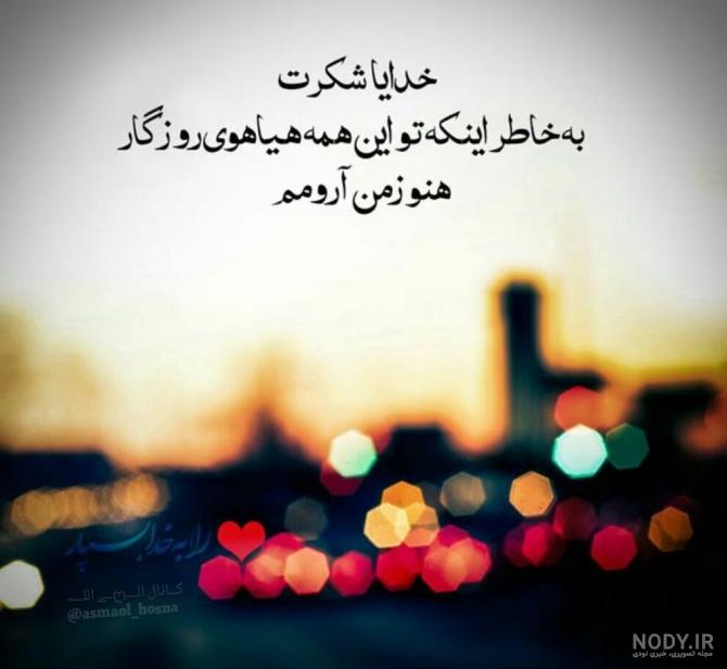 عکس خدایا ارومم کن