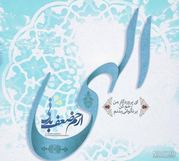 عکس خدایا رحم کن عکس خدایا رحم کن