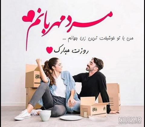 عکس عشقم روز مرد مبارک