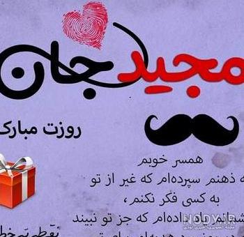 عکس عشقم روز مرد مبارک