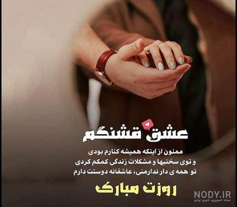 عکس عشقم روزت مبارک