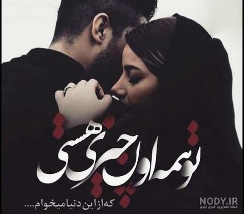 عکس عشقم روزت مبارک