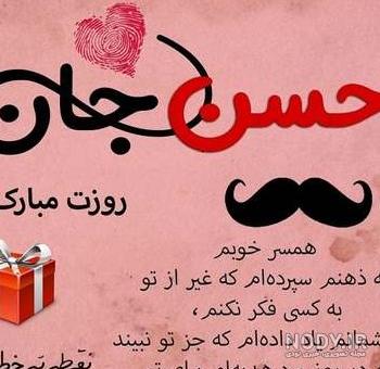 عکس عشقم روزت مبارک