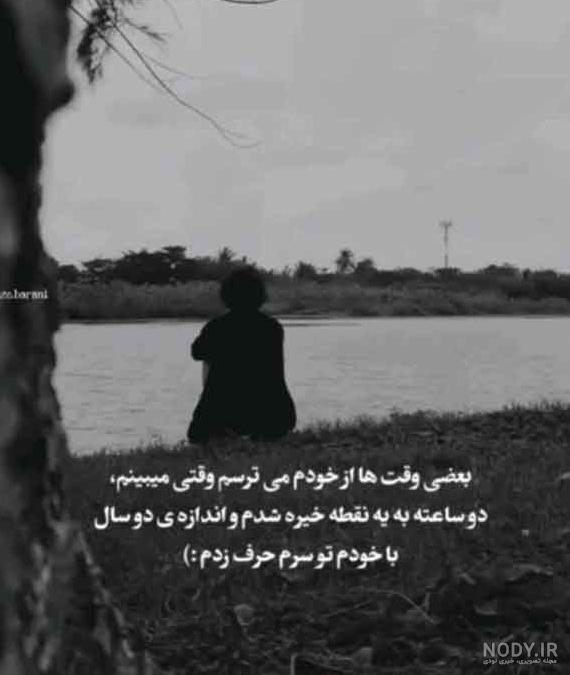 عکس غمگین مرگ خودم