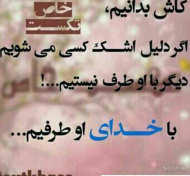 عکس نوشته خدا تلافی میکنه