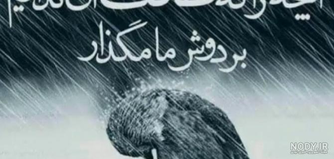 عکس نوشته خدایا رحم کن - عکس نودی عکس نوشته خدایا رحم کن - عکس نودی