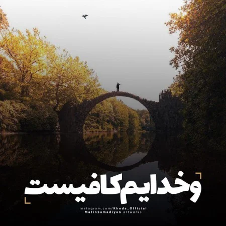 عکس نوشته خدایا رحم کن - عکس نودی عکس نوشته خدایا رحم کن - عکس نودی