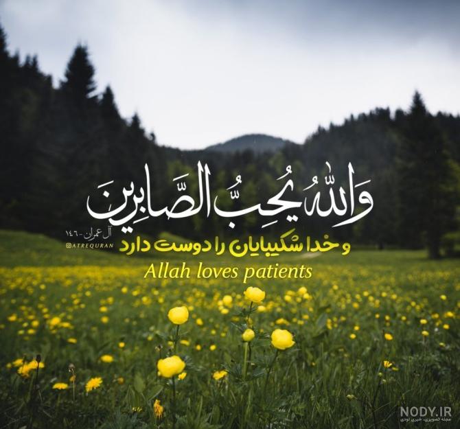 عکس نوشته خدایا صبر عکس نوشته خدایا صبر