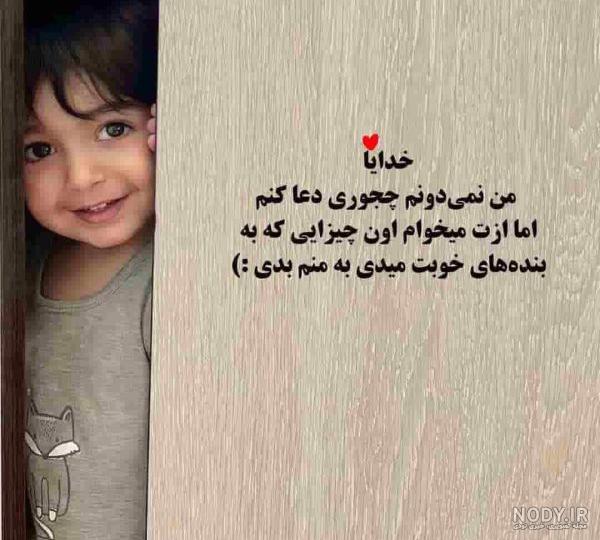 عکس نوشته خدایا کمکم کن برای پروفایل + متن خدایا کمک کن دلم گرفته