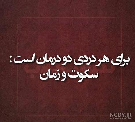 عکس نوشته درباره صبر عکس نوشته درباره صبر