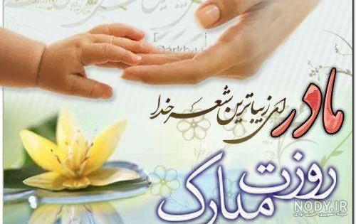 عکس نوشته روز مادر 1402 • مجله تصویر زندگی