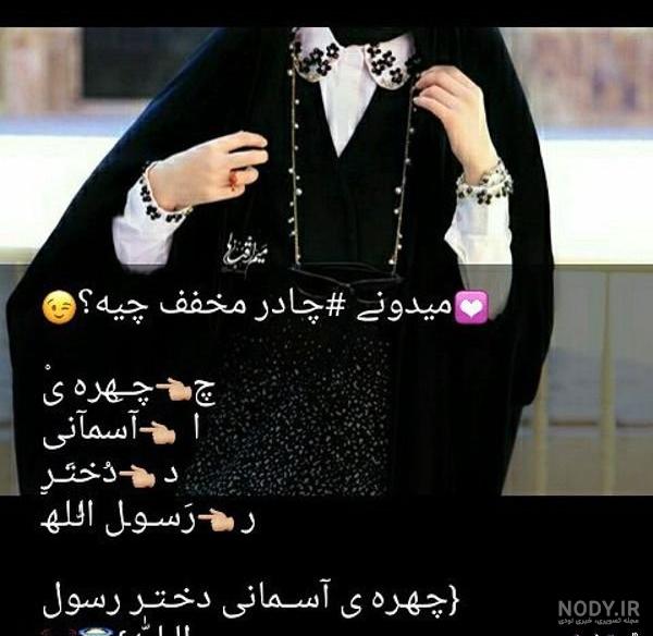 عکس نوشته مذهبی دخترانه ویژه پروفایل به همراه متن های زیبا در مورد ...