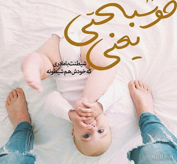 عکس پروفایل بچه دار شدن