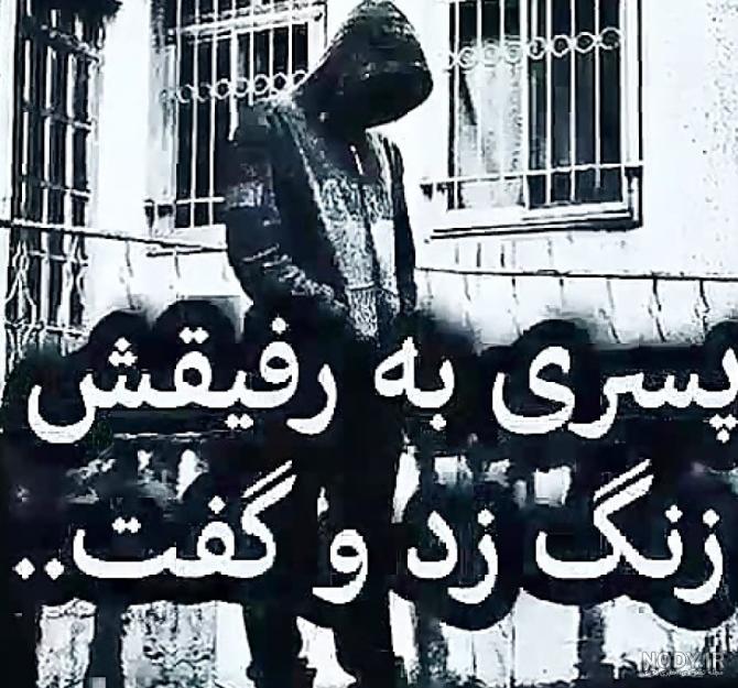 عکس پروفایل تیکه دار پسرانه عکس پروفایل تیکه دار پسرانه