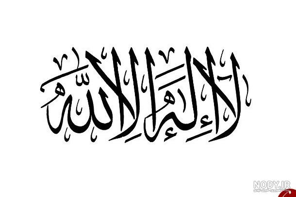 عکس پروفایل حسبی الله شیک - عکس نودی عکس پروفایل حسبی الله شیک - عکس نودی
