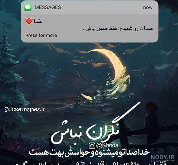 عکس پروفایل خدا جوابتو بده