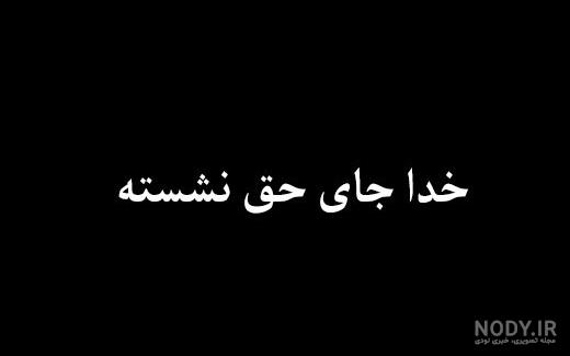 عکس پروفایل خدا خودش جوابتو میده