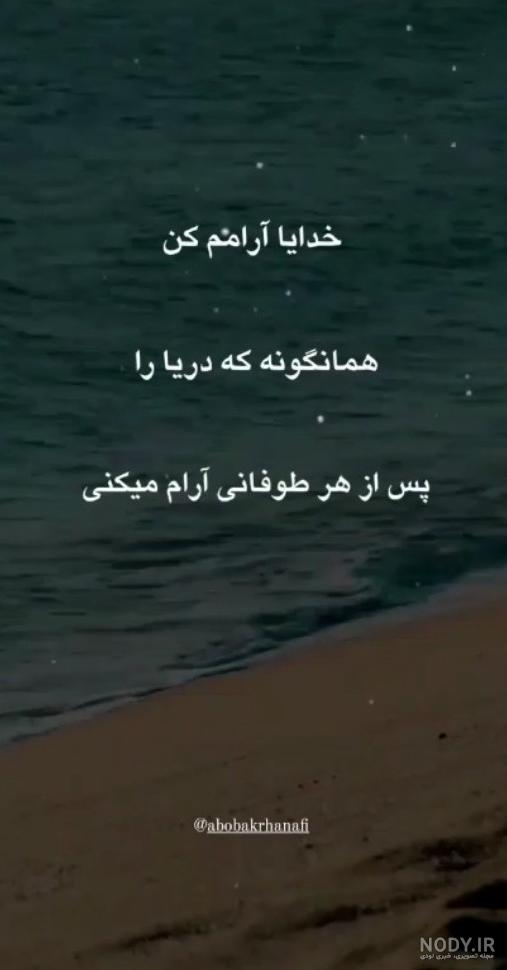 عکس پروفایل خدایا آرومم کن