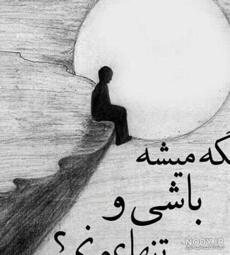 عکس پروفایل خدایا تنهام نزار - کامل (مولیزی)