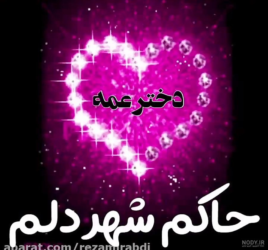 عکس پروفایل دختر عمه و دختر دایی عکس پروفایل دختر عمه و دختر دایی