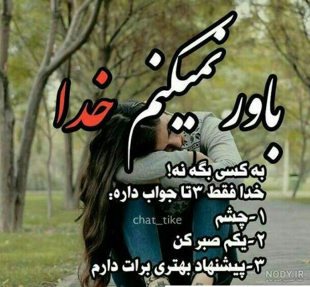 عکس پروفایل درباره صبر و تحمل عکس پروفایل درباره صبر و تحمل