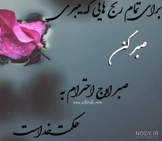 عکس پروفایل درباره صبر خدا عکس پروفایل درباره صبر خدا
