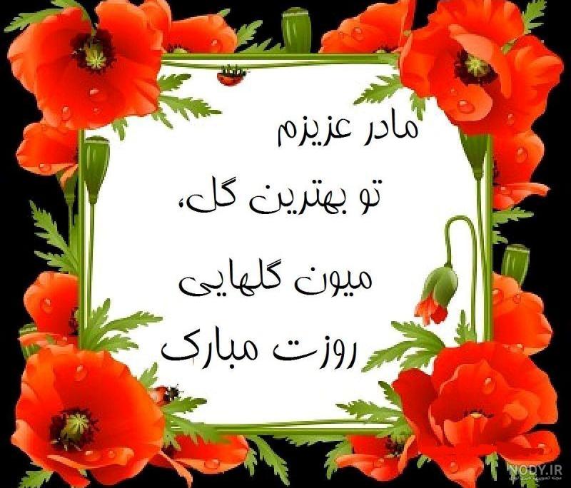 عکس پروفایل روز مادر 150 تصویر عاشقانه برای تبریک به مادران فرشته ...