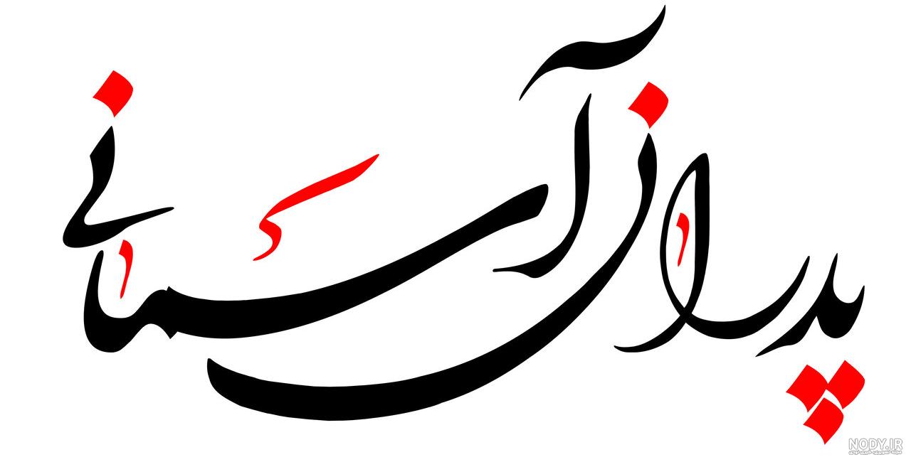 عکس پروفایل غمگین پدر فوت شده + متن ها و اشعار برای پدران فوت شده