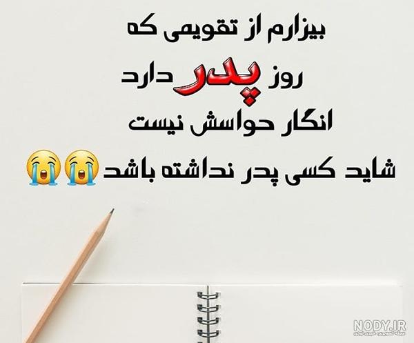 عکس پروفایل غمگین پدر فوت شده + متن ها و اشعار برای پدران فوت شده