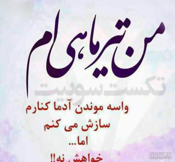 عکس پروفایل متولد تیر | پروفایل تیر ماهی مغرور | عکس پروفایل تیر ...