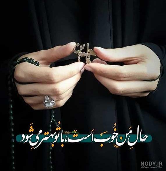 عکس پروفایل مذهبی دخترانه بدون چادر