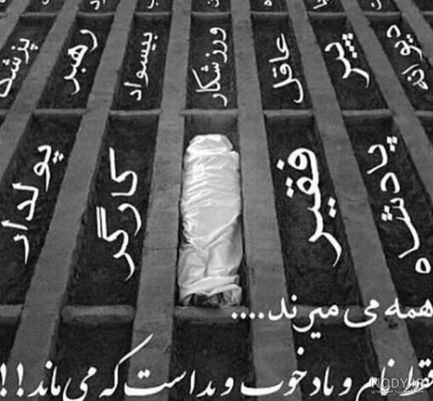 عکس پروفایل مرگ و مردن + جمله های کوتاه و متن های غم انگیز مرگ