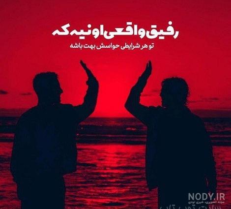 عکس پروفایل ناراحت از رفیق - کامل (مولیزی)