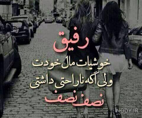 عکس پروفایل ناراحتی از رفیق
