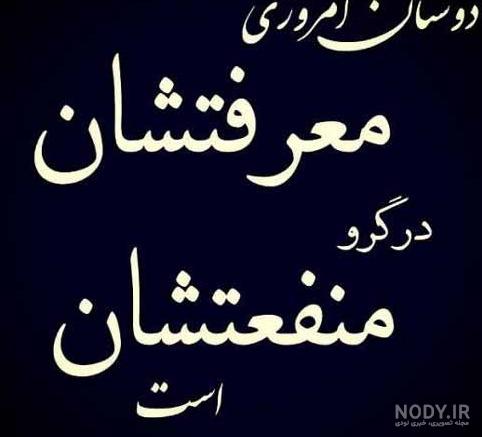 عکس پروفایل ناراحتی از رفیق - عکس نودی
