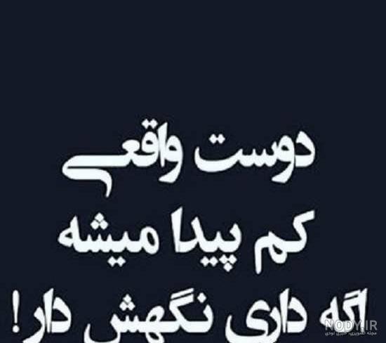 عکس پروفایل ناراحتی از رفیق - عکس نودی
