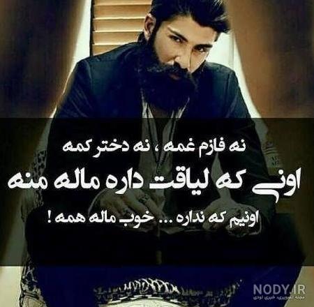 عکس پروفایل پسرانه تیکه دار عکس پروفایل پسرانه تیکه دار