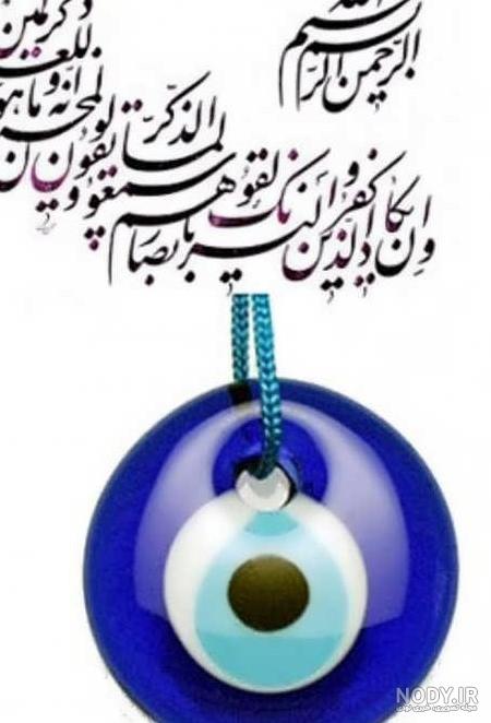 عکس پروفایل چشم بد عکس پروفایل چشم بد